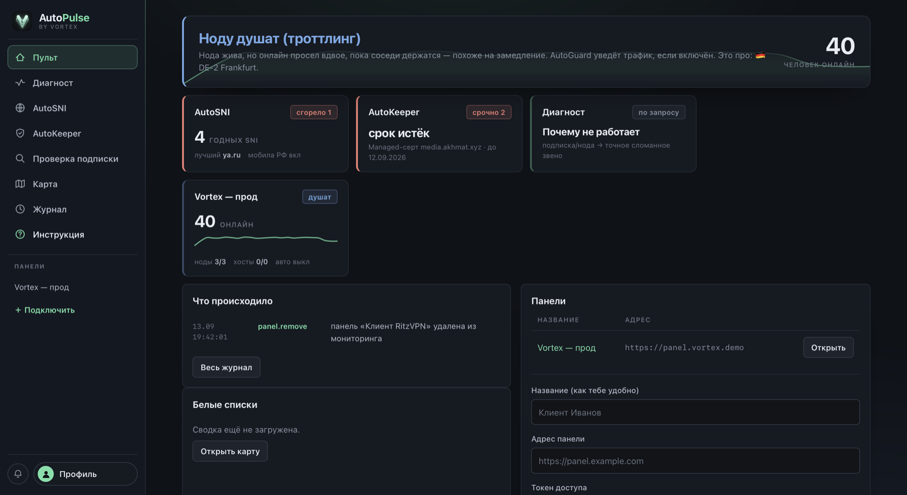 AutoPulse — главный экран: онлайн, статус нод, маршрут трафика